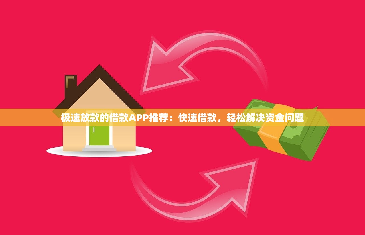 跟贷上钱相似的10个贷款平台推荐：快速借款，低息安全