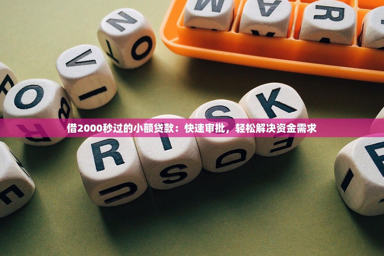 借钱的软件，介绍五个半夜秒下款的高炮口子