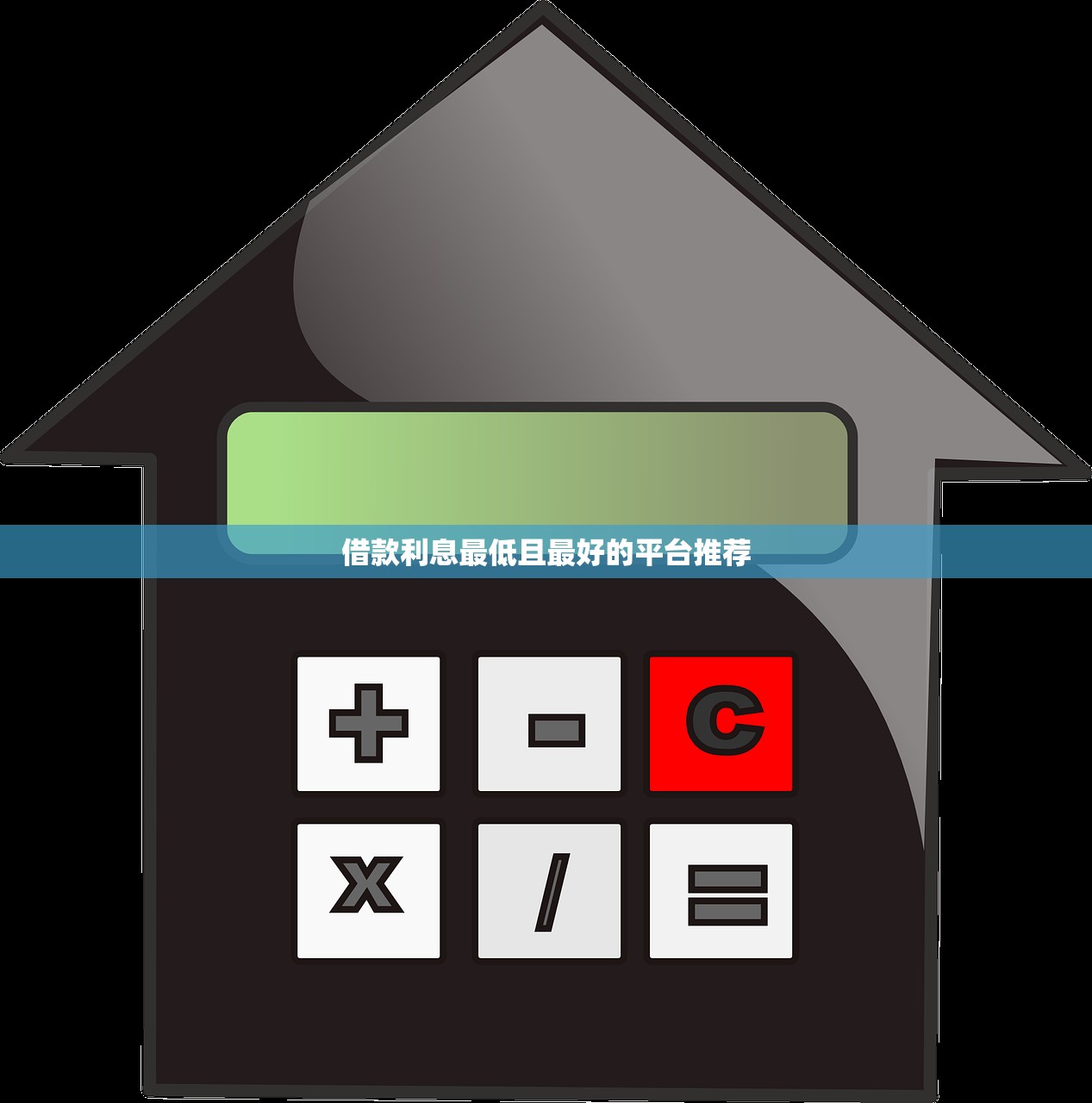 汉融直贷靠谱吗?深度解析这个贷款平台的优势与特点 汉融直贷靠谱吗?深度解析这个贷款平台的优势与特点