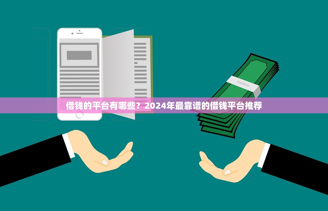 平台全部拒了还有口子吗2025年你试过了吗！顺道整理这5个网贷软件全拒了借钱有app