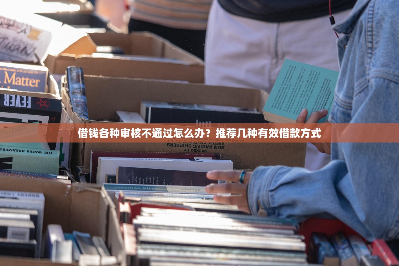 不查征信不看大数据的正规9月借款秘籍！本文为您深入规整！_1