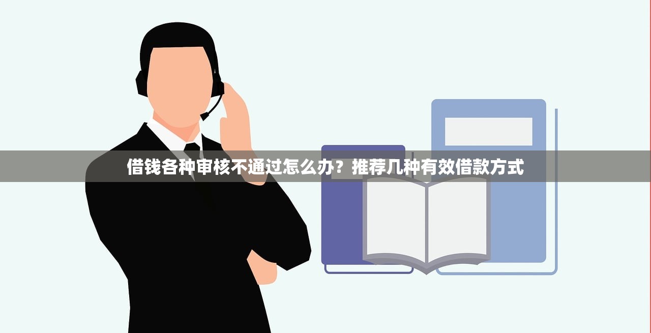 入驻小额贷款公司平台全攻略：流程、优势与避坑指南