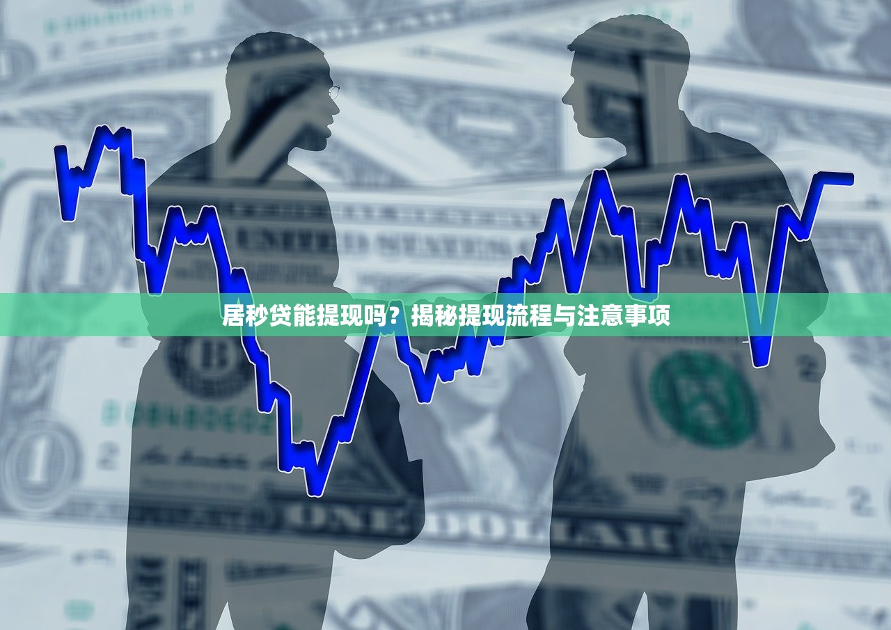 泉州借钱哪里可以借？急需正规低息借款渠道推荐