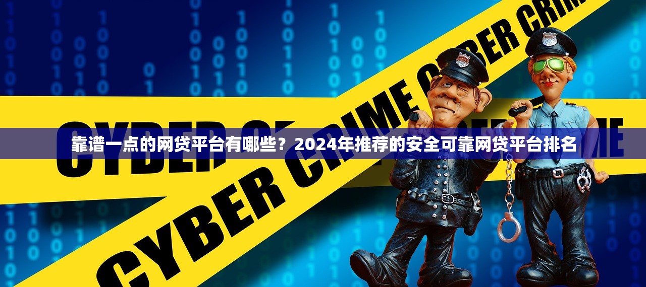 所有的网贷口子列表2025年容易通过的选择数量很可观！本篇为您细致整合这五个黑户借款平台！