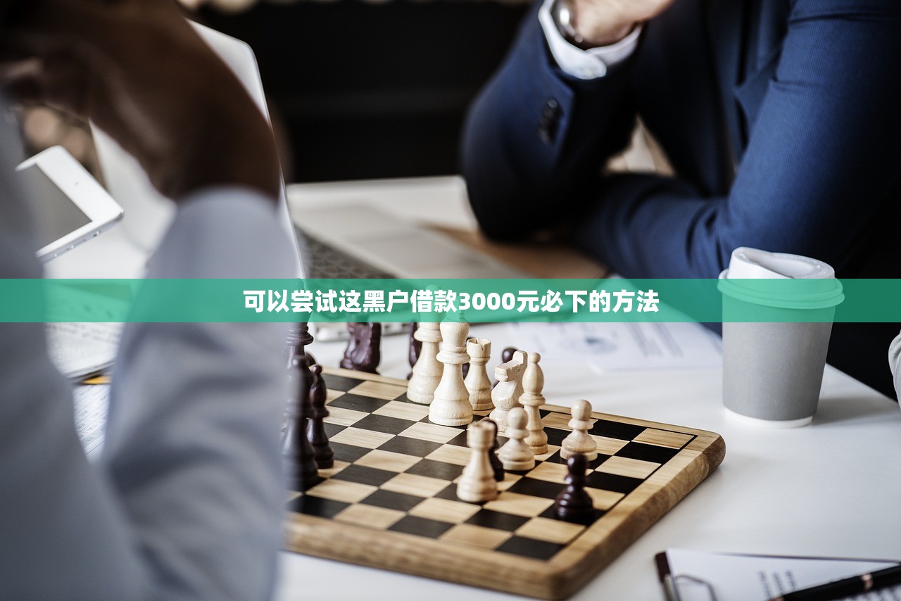 16周岁微信私人借钱靠谱吗