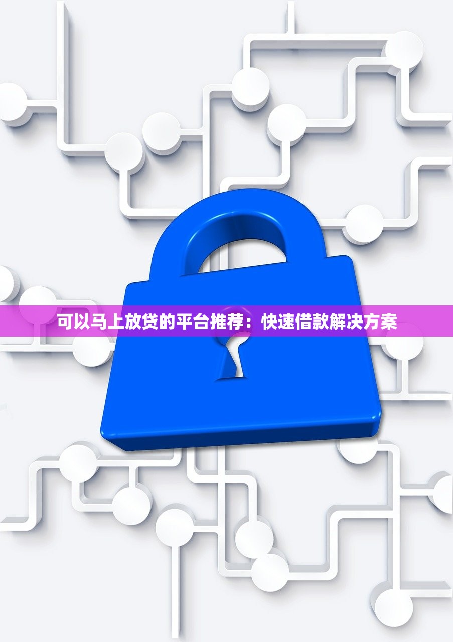 55岁以上贷款平台哪个安全?2025年必下款的有很多能挑选的！本文为您全面概括这5个黑户借款平台！