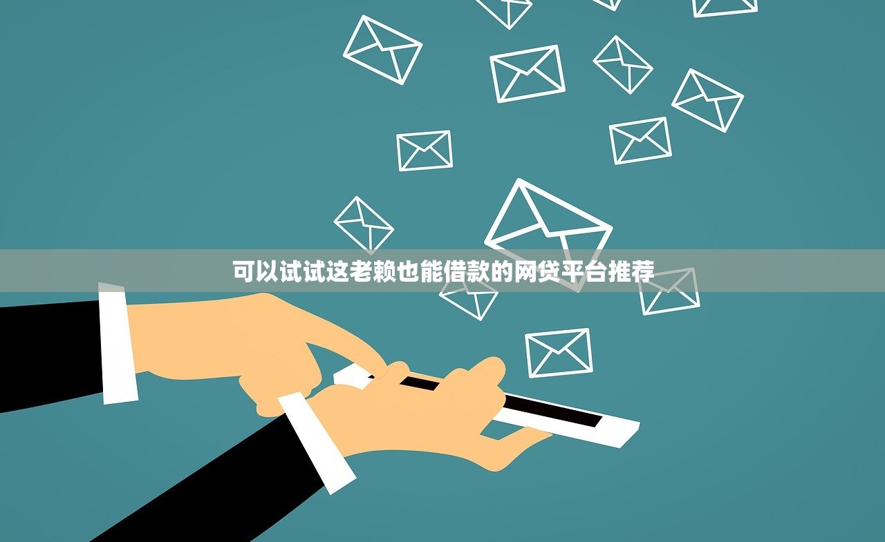 2025靠谱借款口子最新推荐