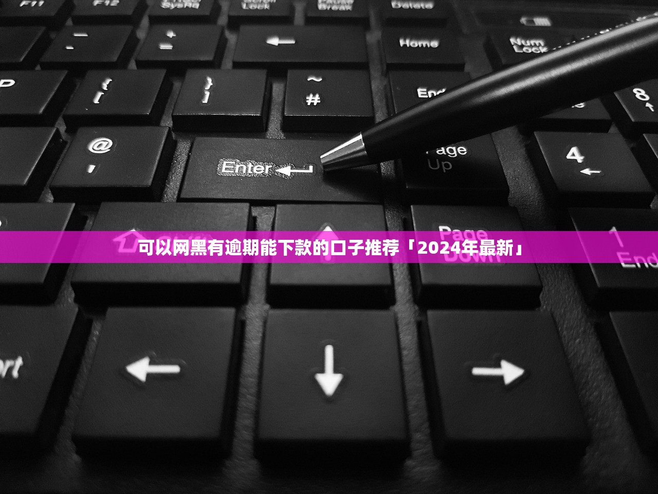有什么下款的口子，解答五家16岁小额贷款平台