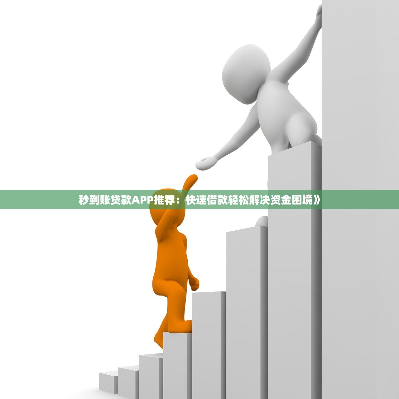 什么贷款平台不看负债能下款2025年内部方法！顺道介绍借款口子不看负债能下款