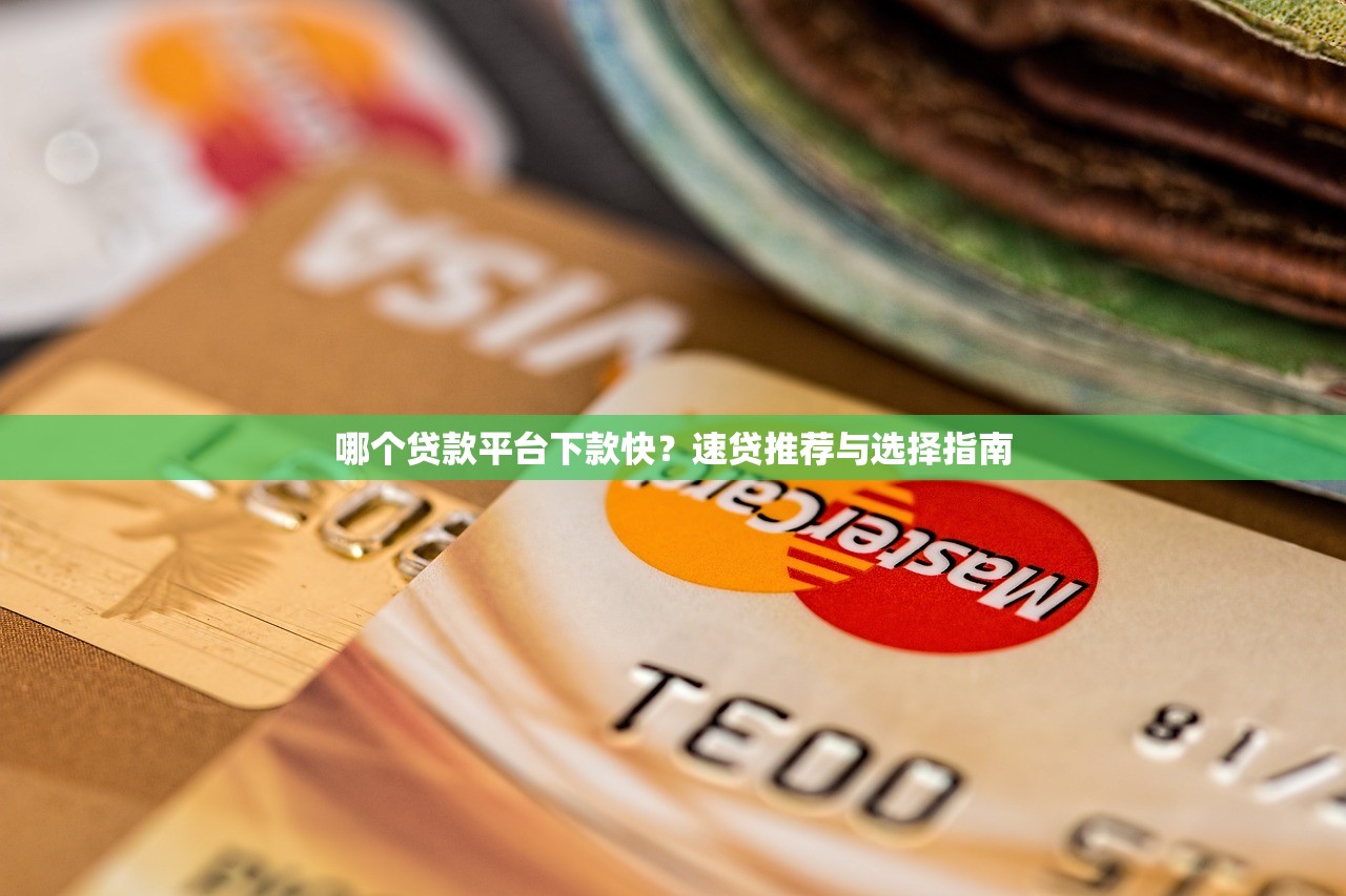 快速下款的平台，解答五家借款平台黑名单可以借钱