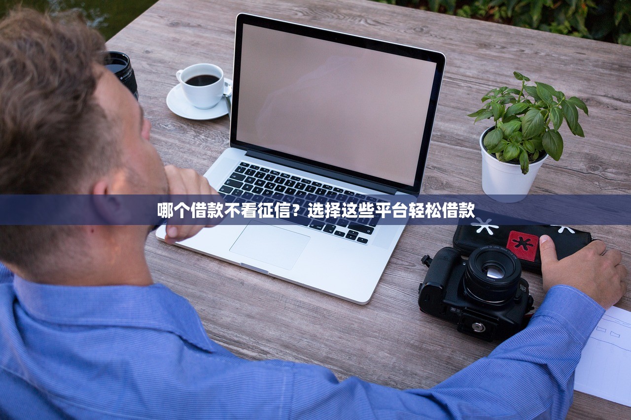微信没钱能借钱吗？急需用钱时如何快速借款
