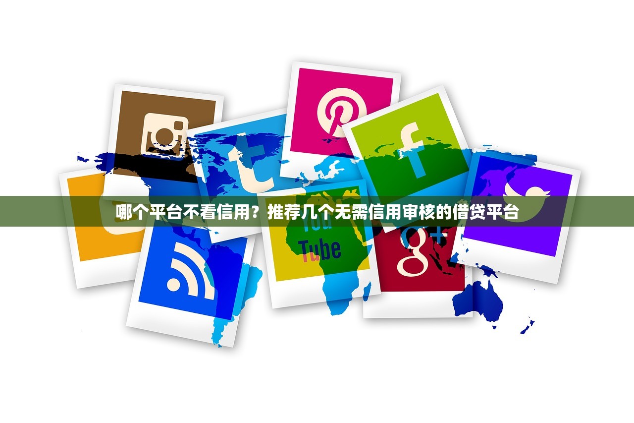 哪里查同系列的口子，整理五个年底还能正常下款的平台