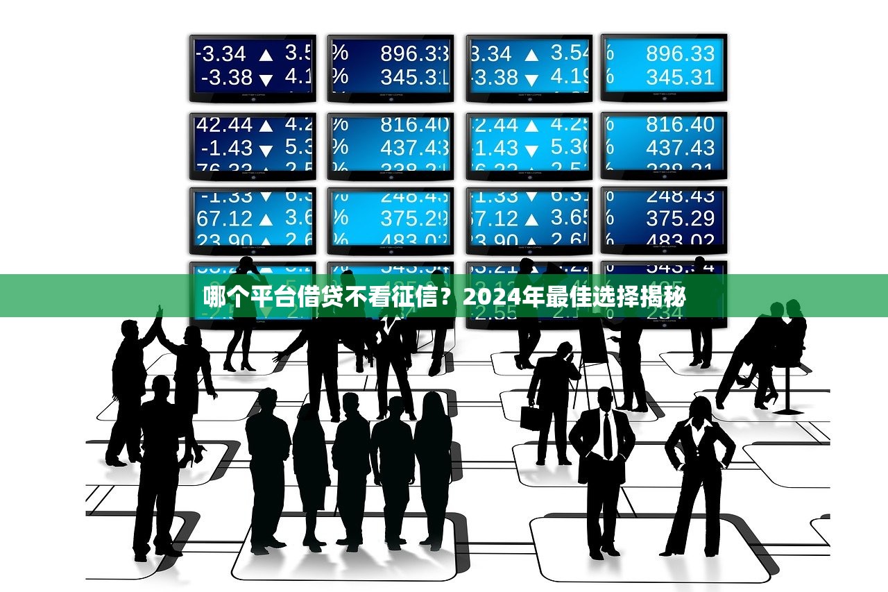 贷款兼职平台哪里找？5个靠谱渠道+避坑指南