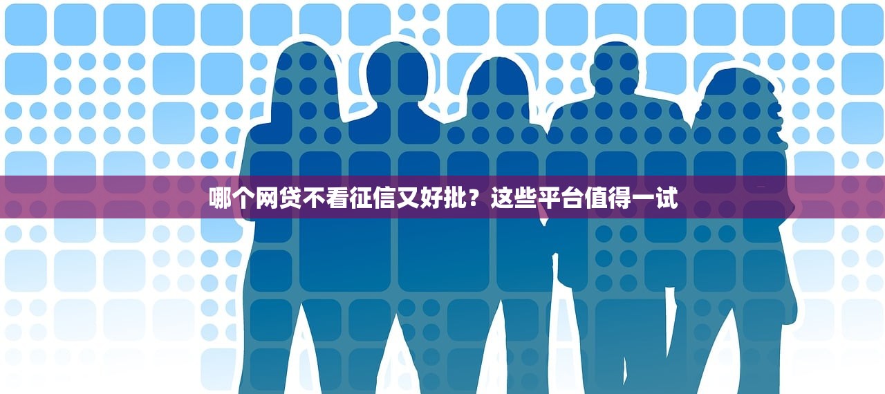 不看征信不用实名认证的软件9月干货速收！研讨​这五个不用实名征信的口子借钱
