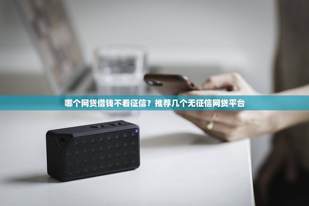 24年事件后，省内五个高炮新口子秒批秒下款不上征信不用还