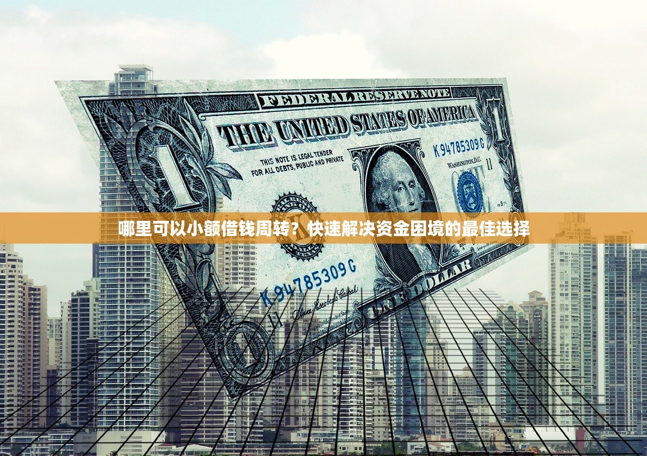2025年哪个借钱容易点9月必备干货！本文为您深入聚焦！