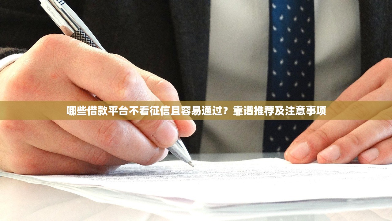 不查征信的小额秒贷2025年必备这5个!汇聚不查征信网贷口子借钱秒到账