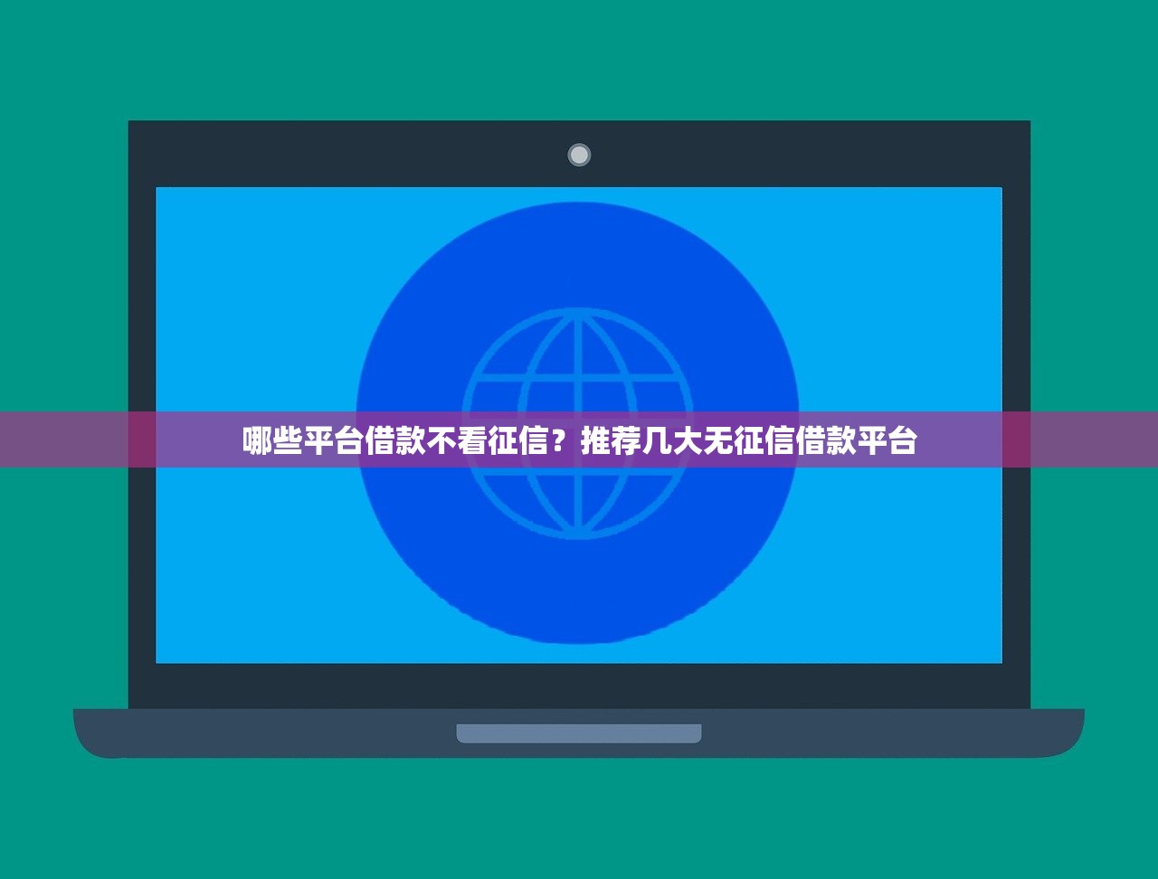 2025大额借款口子最新盘点