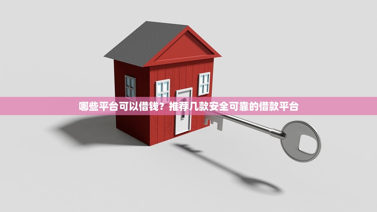 招联任性付，推荐五个快速贷款平台
