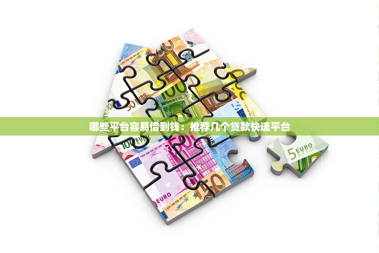 皮卡车贷款平台推荐及申请全攻略