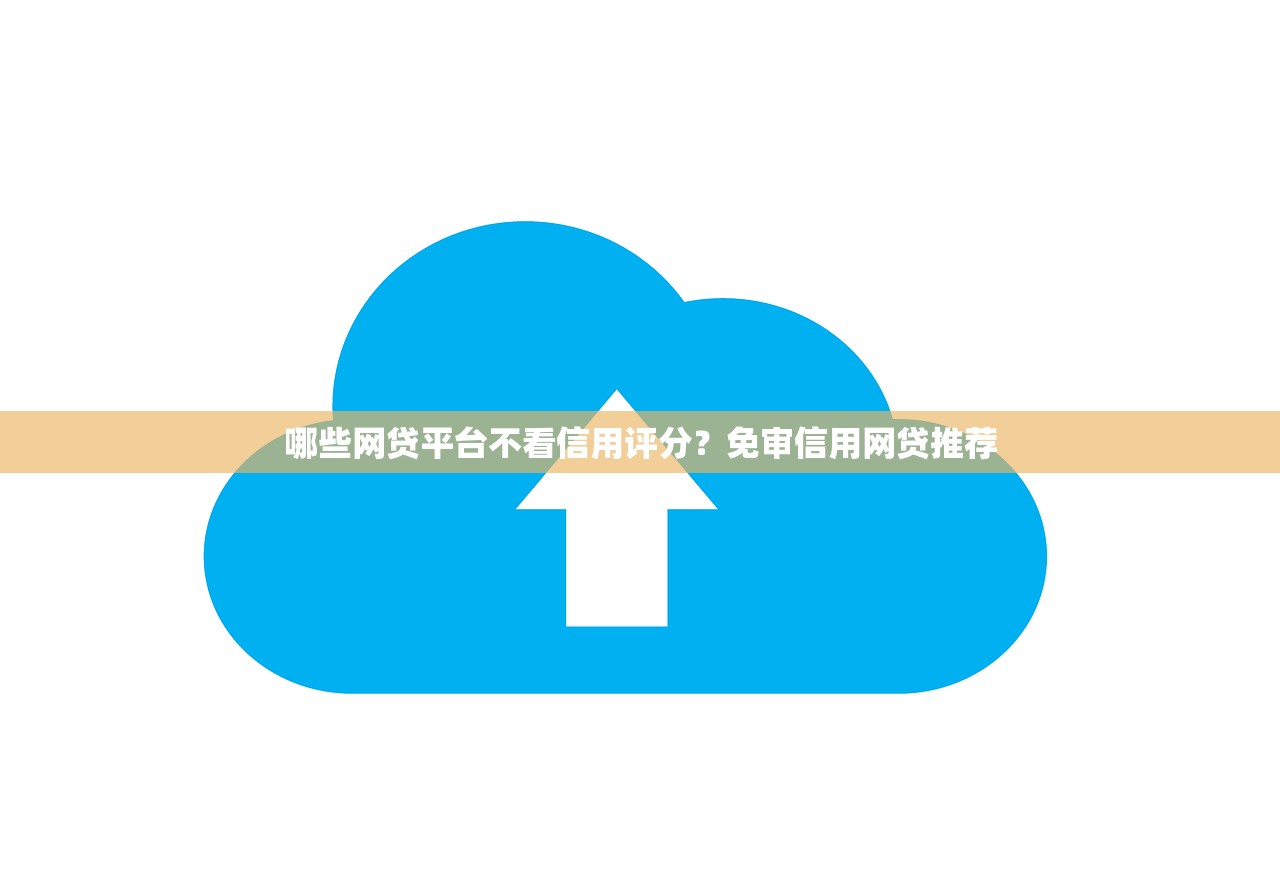 注册找口子贷款，整合5个黑贷款马上下款的口子2025