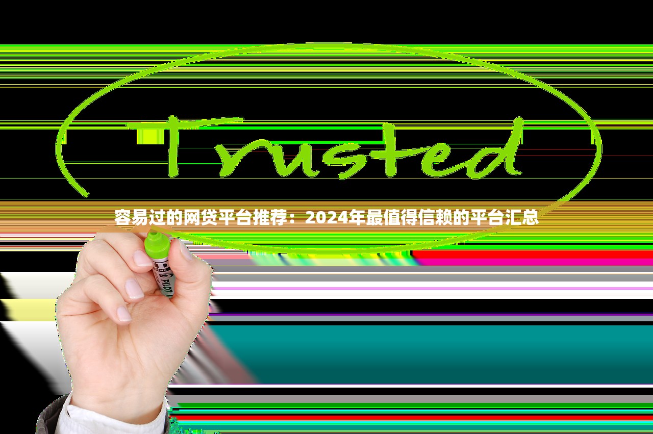 什么网贷能下50009月往这看！顺便总结借款平台能下5000