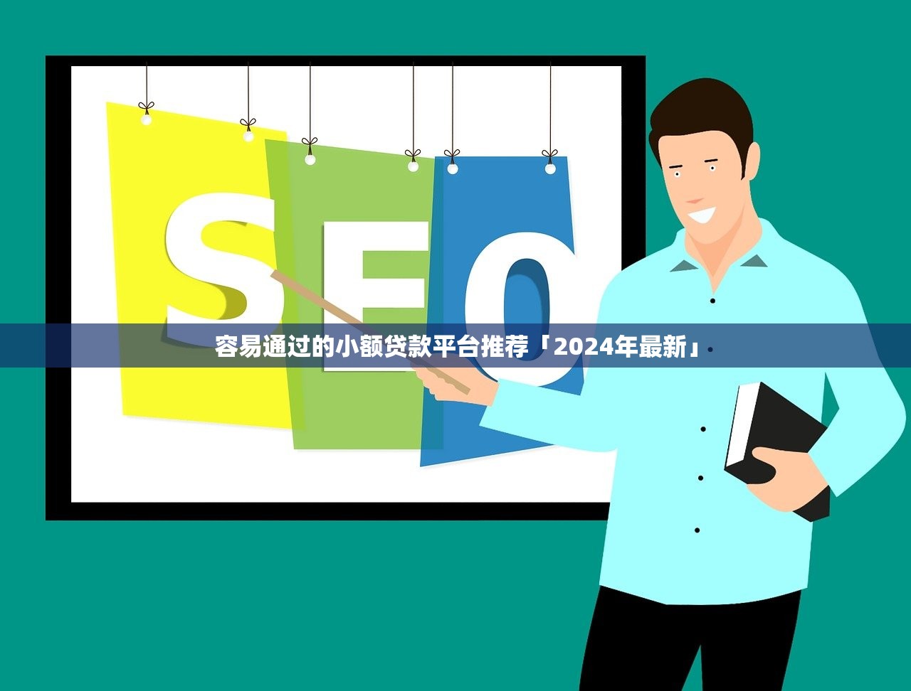 征信不好贷款平台哪个容易通过审核