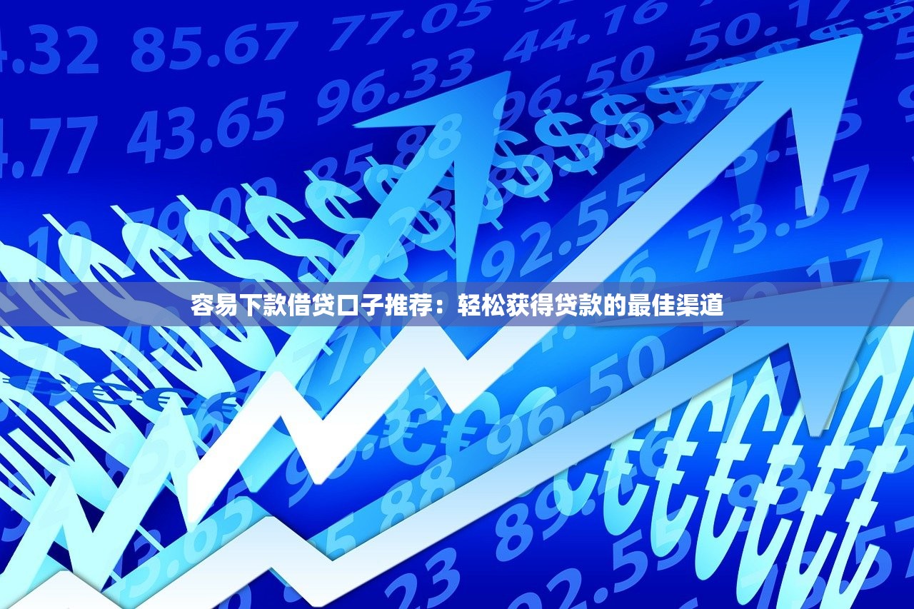 2023年哪些贷款平台最可靠？正规贷款平台推荐及避坑指南