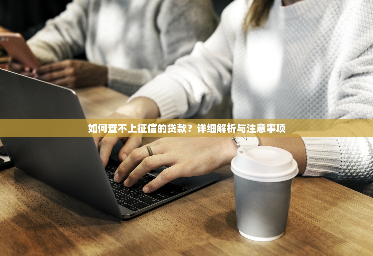 哪里有好短期贷款不看征信平台需要快速审批放款快