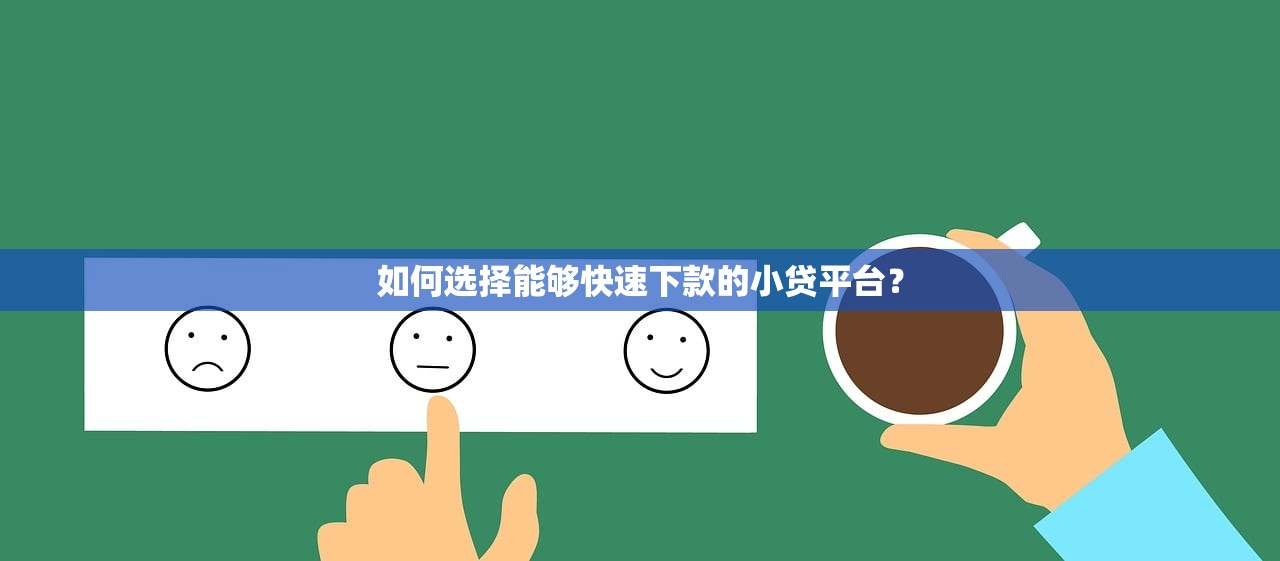 不上征信的急速小贷app2025年零基础教程！本次评析这五个容易借还的网贷平台
