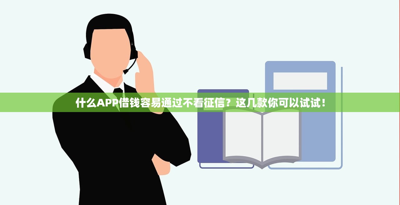 易享花贷款平台正规吗？用户关心的安全性全面解析