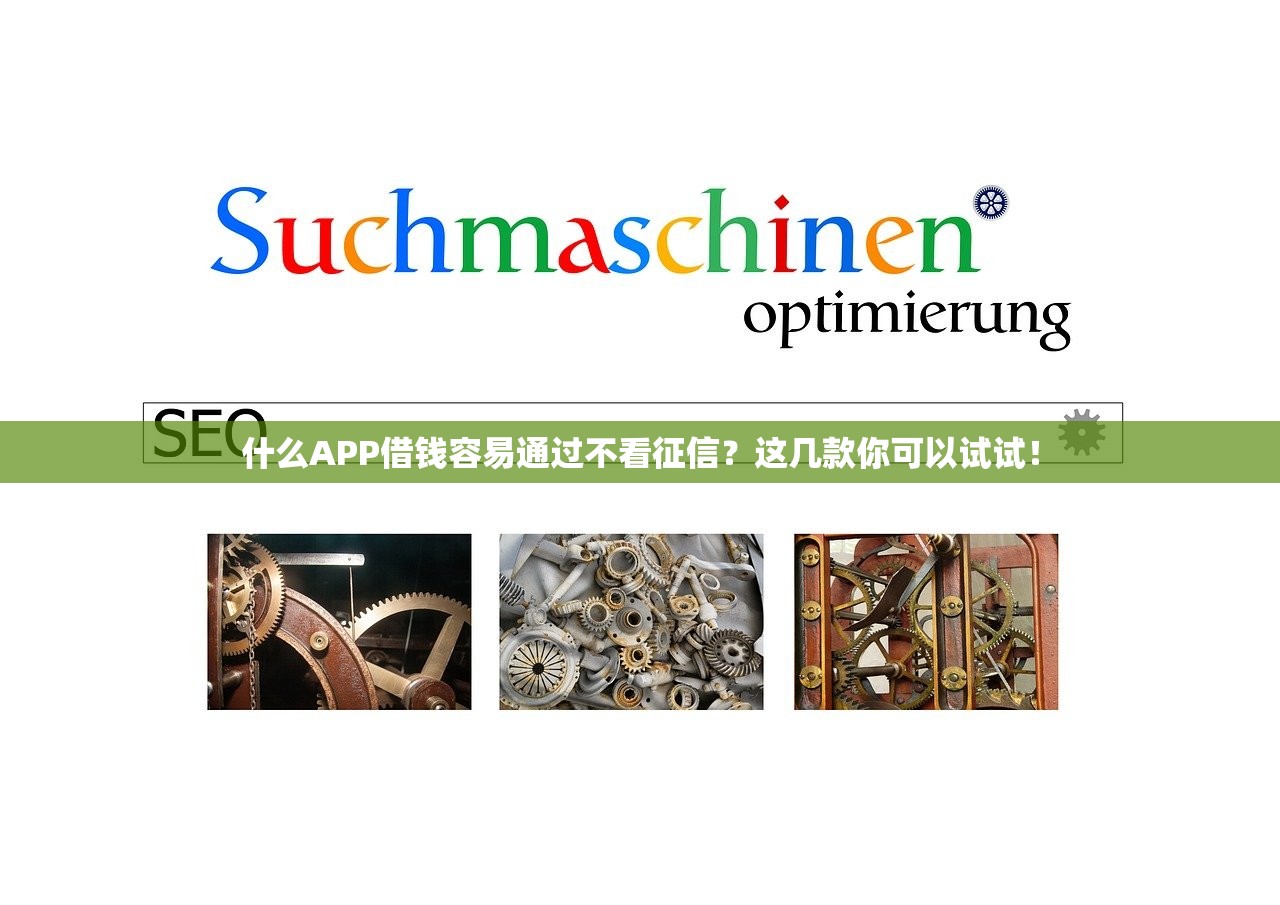 没钱可以在那里借钱2025年刚刚公开！深挖这五个贷款软件可以借到钱_1