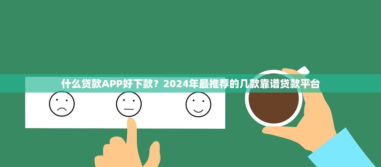 万通应急网贷黑口子揭秘与避坑指南