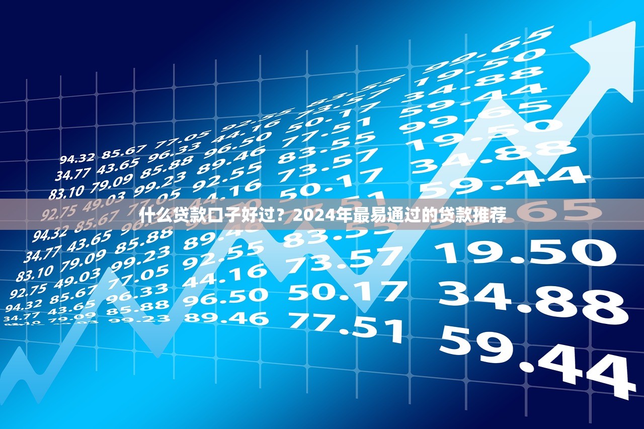 借机花口子还有哪些，探讨五款晋商消金是贷款平台