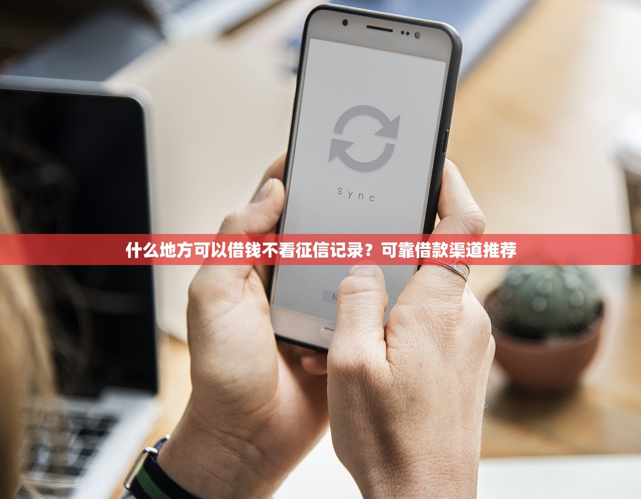 有哪些门槛低的网贷软件，汇总​5个借款平台门槛低借钱软件网贷