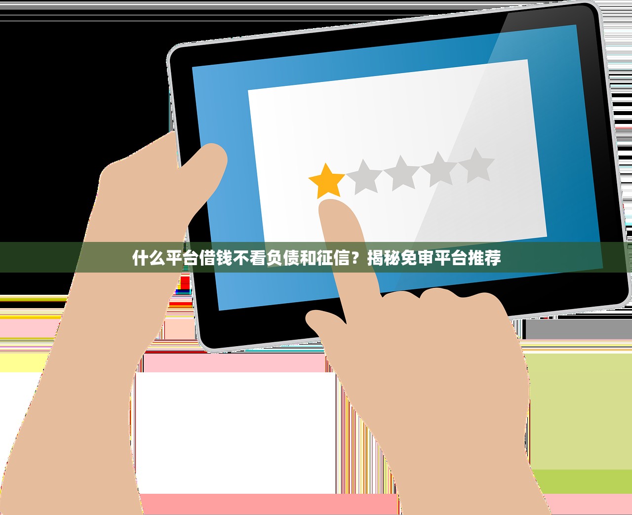 必过的网贷黑口子，五大p2p网贷平台排名不分先后百强榜