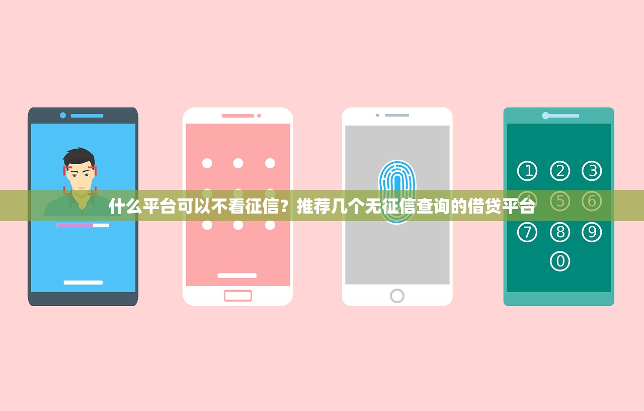信易花是正规贷款平台吗？深度解析资质与用户真实反馈
