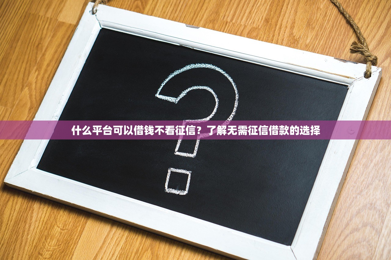 直接下款的贷款平台推荐：快速到账避坑指南