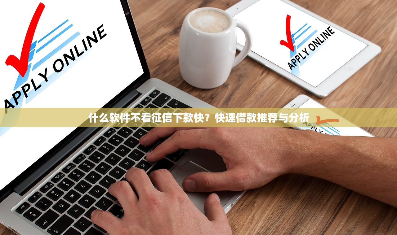 网上比较好的借钱app9月解说​这5个！今日分享贷款平台网贷口子比较好用