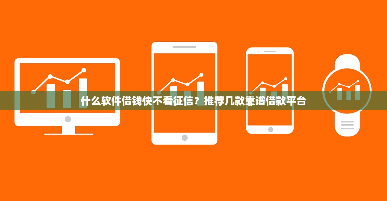 秒下款的口子逾期严重2025年谁能想到！必备​这5个18岁额度大,分期久的贷款_1