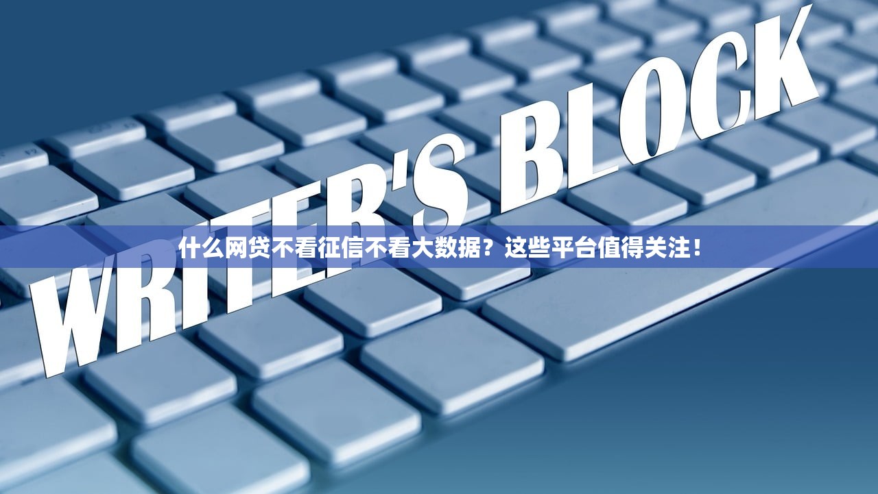小额贷款平台盘点：这10个渠道最快当天到账