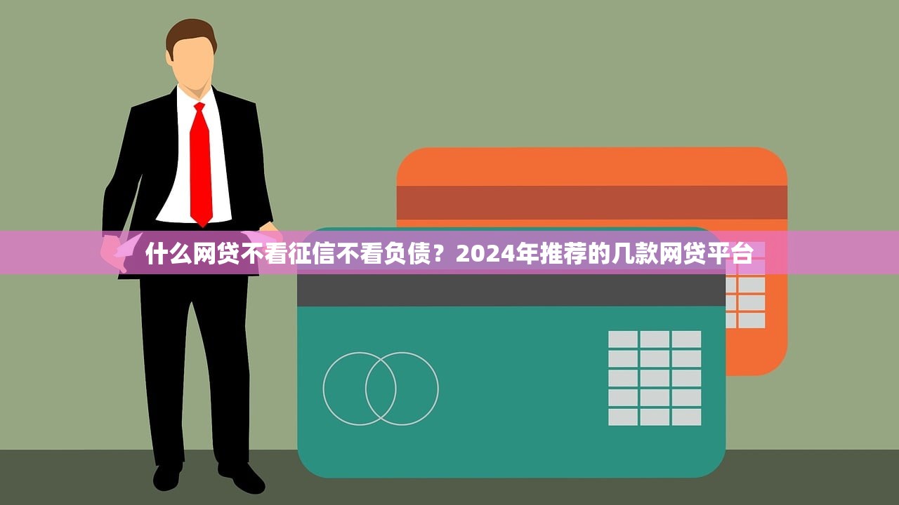 黑户急用钱借钱最快渠道推荐