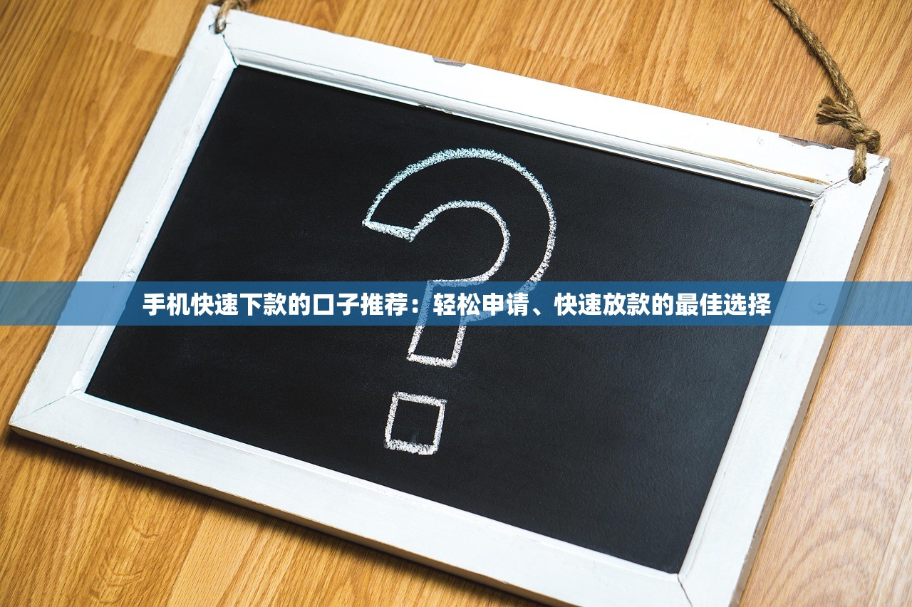 浦闪贷正规吗？解析平台资质、利率及用户真实评价