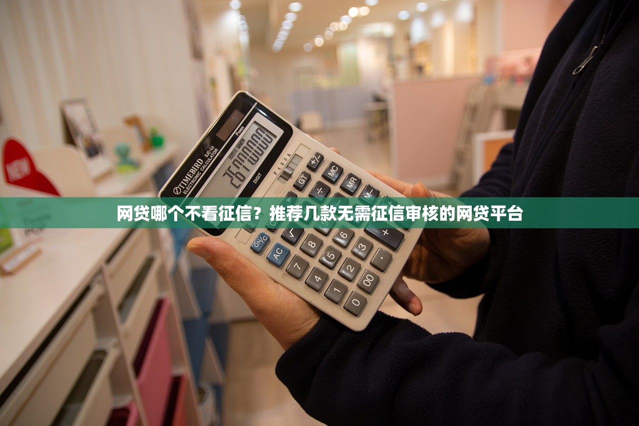 哪个口子好审批，探讨五款有借款平台不需要征信就能借钱的