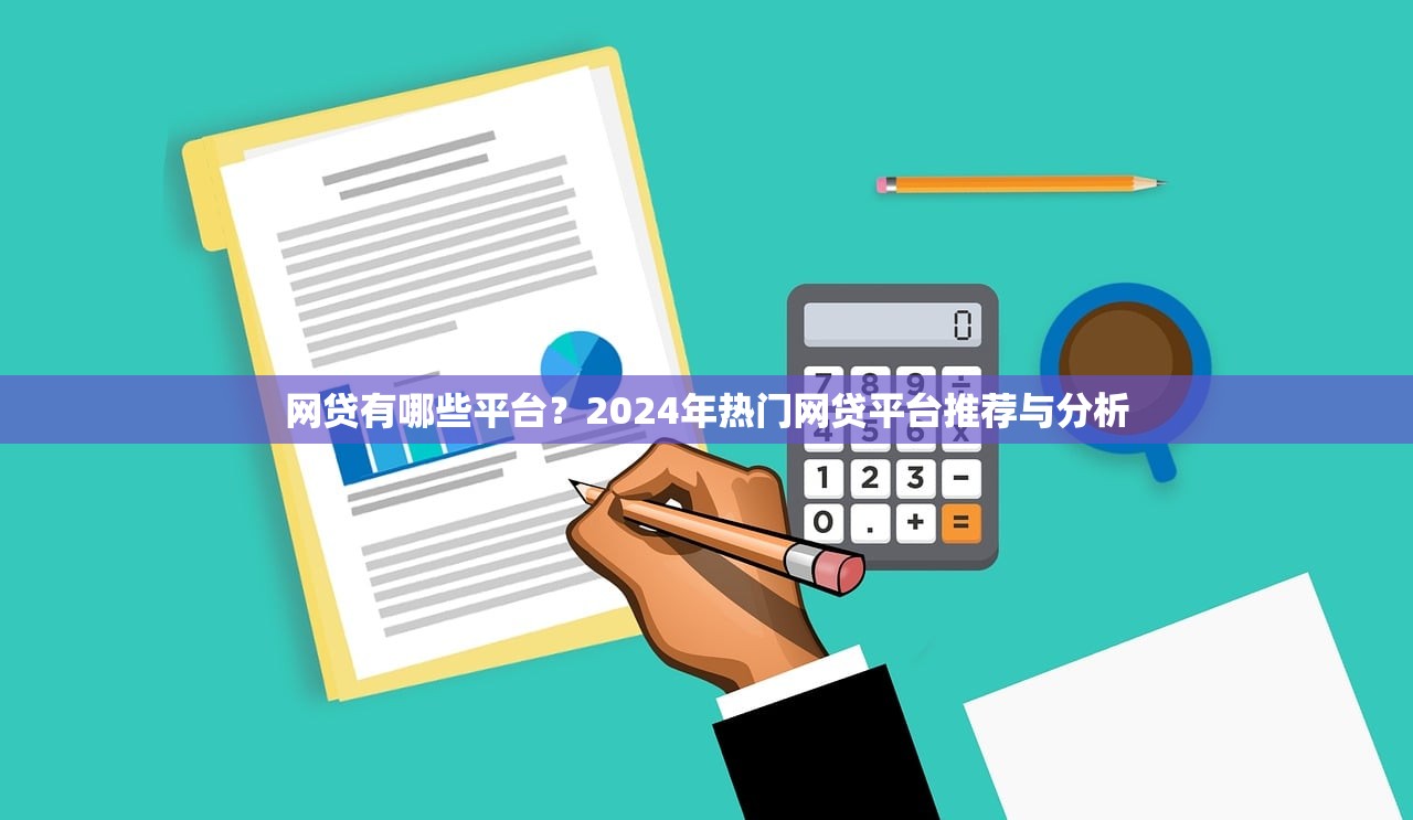 哪些网贷可以直接下款2025年强烈推荐！今日整理5个简单资料容易通过贷款软件