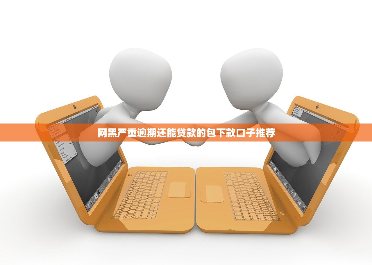 款项已入账，汇总五个借款平台容易通过不看征信