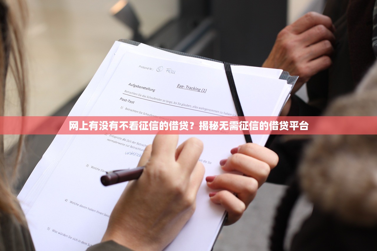 哪款网贷不查征信好下款的9月内行人指点！本次列举5个借款平台不查征信好下款_1