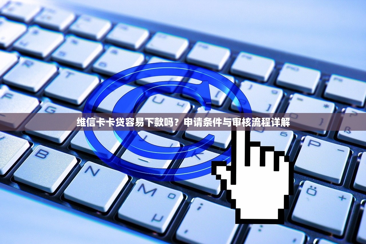 花呗贷款平台靠谱吗？优缺点解析及使用指南