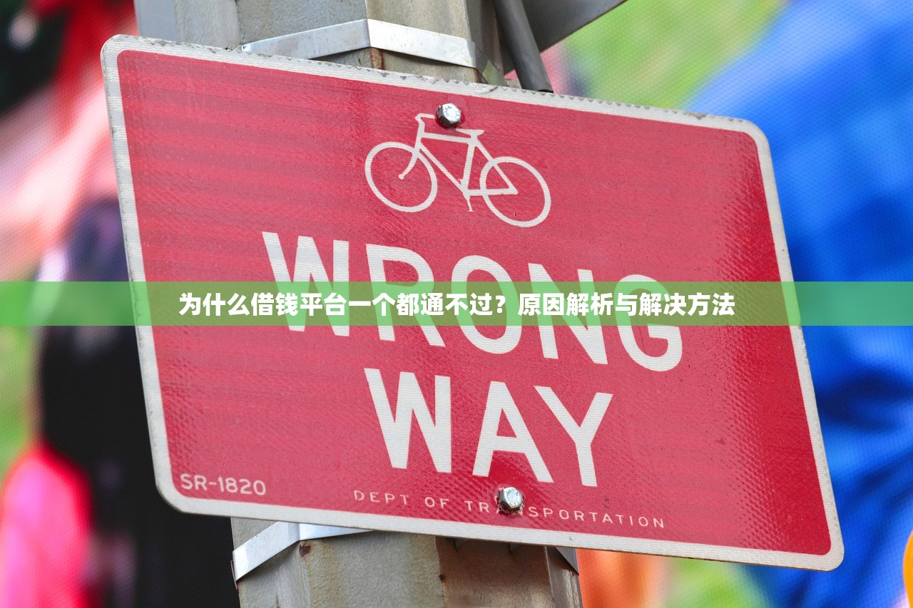 福清小广告贷款平台电话靠谱吗？正规渠道推荐及避坑指南