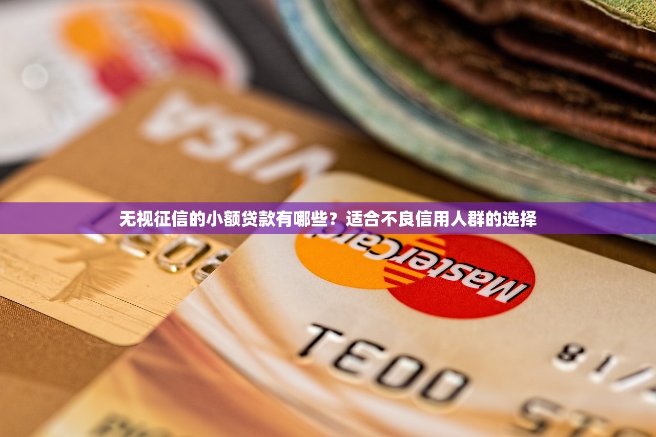 富科源贷款靠谱吗？平台资质、产品特点全解析